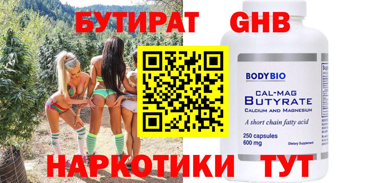 БУТИРАТ  Бутират вода  Вход с VPN  Дивногорск 