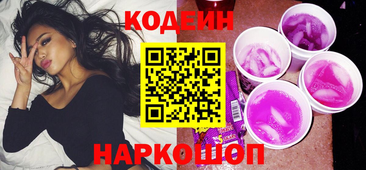 Кодеиновый сироп Lean напиток Lean (лин)  Вход с VPN  Кодеиновый сироп Lean напиток Lean (лин)  Дивногорск 