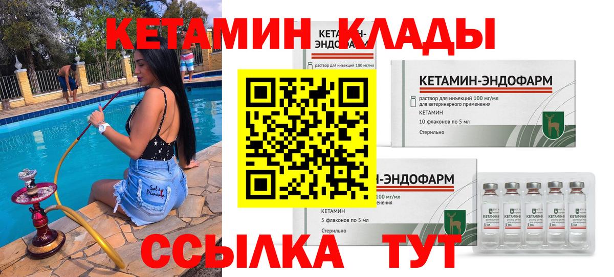 Дивногорск  Кетамин VHQ  КЕТАМИН ketamine  Вход с VPN 