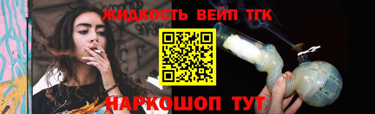 ТГК вейп  дарнет шоп  Дивногорск  Вход с VPN  Дистиллят ТГК вейп с тгк 